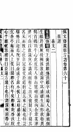 殿板广群芳谱  五函第6册