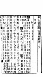 殿板广群芳谱  五函第3册