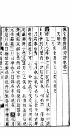 殿板广群芳谱  一函第3册