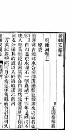 畿辅安澜志  蓟运河  第25册