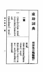 虚助词典  第3版