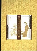 增评绘图大观琐录  第2卷