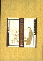 增评绘图大观琐录  第4卷