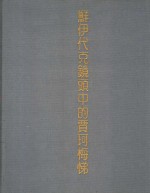 鲜伊代克镜头中的买珂梅悌