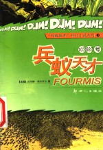 103683号兵蚁的天才  第2版