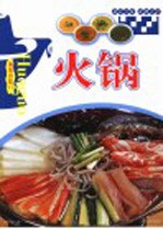 美味自助  1  火锅