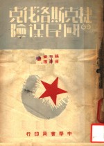 捷克斯洛伐克的国民保险