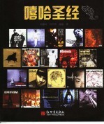 嘻哈圣经