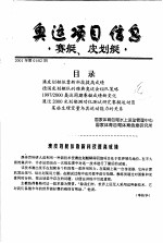 奥运会项目信息  赛艇、皮划艇  2001