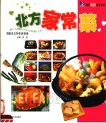 北方家常菜