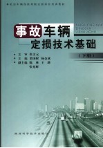 事故车辆定损技术基础  下