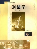 刑法学