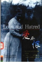 爱与恨  托尔斯泰夫妻生活中的恩恩怨怨