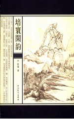 培寰闲韵 电子书封面