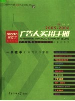 阿拉丁广告人实用手册