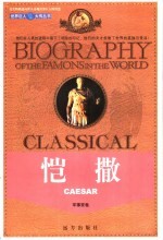 恺撒·军事家卷