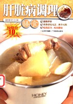 肝脏病调理膳食