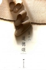 道德颂 电子书封面