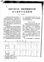 饵料中蛋白质、脂肪和能量的含量对大菱鲆生长的影响