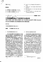 中华绒螯蟹育苗生产中的饵料与水质处理