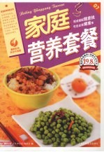 家庭营养套餐  最新彩色完全升级版