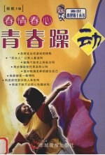 春情春心青春躁动