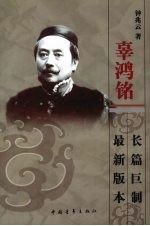 辜鸿铭  下 电子书封面