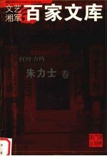 红叶方阵  朱力士卷