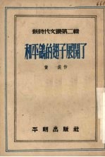 和平鸽的翅子展开了