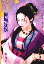 倾城媚姬 电子书封面