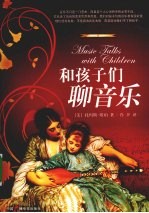 和孩子们聊音乐