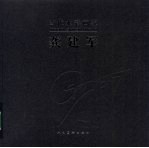 当代水彩画家  龚建军