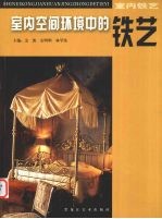 公共空间环境中的铁艺  室外铁艺