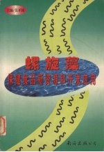 螺旋藻保健食品新资源和开发应用