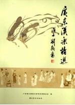 广东汉乐精选