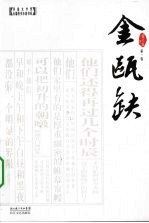 金瓯缺  第2卷 电子书封面