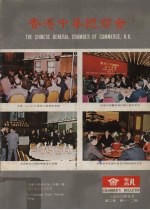 香港中华总商会  会讯第2卷