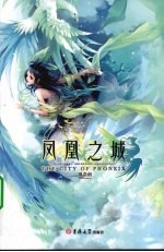 凤凰之城 电子书封面