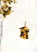 万寿公主 电子书封面