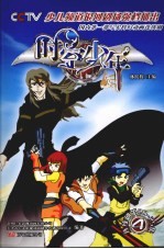 时空少年  4  第20集-第25集