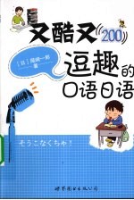 又酷又逗趣的口语日语