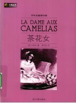 茶花女  新版