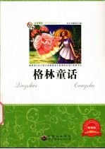 格林童话  畅销版