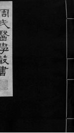 巢氏诸病源候总论  卷2-6