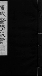 巢氏诸病源候总论  卷42-50