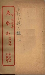 夷坚志  4 电子书封面