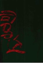 司马迁 电子书封面