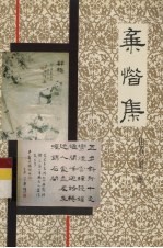 弃惜集 电子书封面