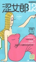 涩女郎  12  青春酷活版