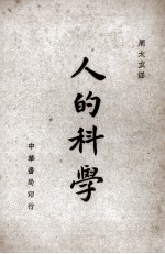 机械人生（生理学）索引一册